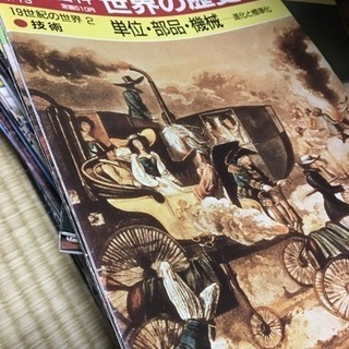 週刊朝日百科 世界の歴史