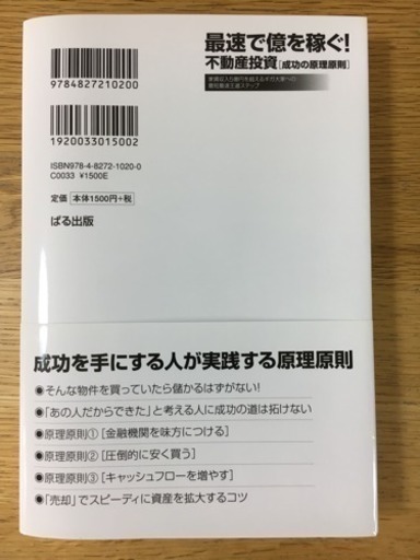 美品 最速で億を稼ぐ不動産投資 木下たかゆき著 定価16円 ケイエム 千里中央のビジネス 経済の中古あげます 譲ります ジモティーで不用品の処分 美品 最速で億を稼ぐ不動産投資 木下たかゆき著 定価16円 ケイエム 千里中央のビジネス 経済の中古あげます 譲ります ジモティーで不用品の処分