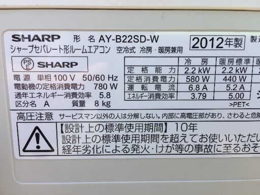 ◎設置込み、2012年製のシャープ AY-B22SD ※主に6畳用 - 季節、空調家電