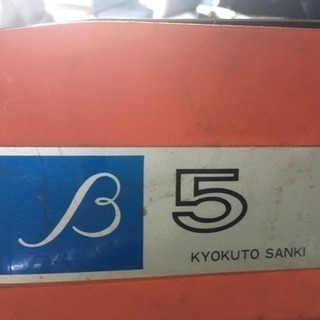【値下げ】極東産機（株） 手動糊付け機 β5