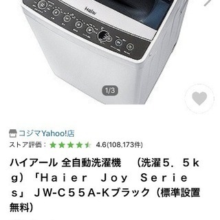ご来店時、ガン×2お値引き‼️ Haier(ハイアール) 2017年製5.5 kg 洗濯機 ご来店時、ガン×2お値引き‼️ Haier(ハイアール)2017 年製 5.5kg
