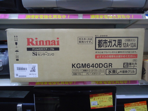【エコプラス小倉南店】リンナイ　ガスコンロ　KGM640DGR　都市ガス　未使用品