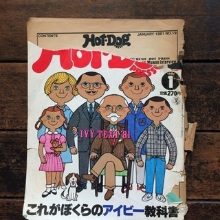 Hot-Dog PRESS 1981年1月号　ホットドッグプレス