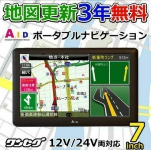 今週限定値下げ#残り3点ポータプルナビゲーション