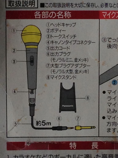 カラオケ用マイク 差し上げます すっきり空間 沼津のオーディオ カラオケ機器 の中古あげます 譲ります ジモティーで不用品の処分