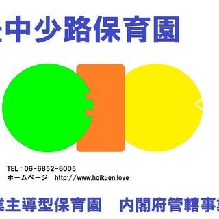 保育士さん募集！今年３月開園の内閣府管轄の企業主導型保育園です。