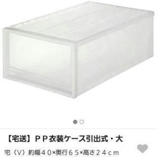 無印良品　衣装ケース　大