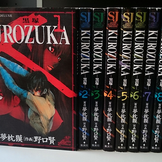 Kurozuka 黒塚 全１０巻 Bagadur 片倉町のマンガ コミック アニメの中古あげます 譲ります ジモティーで不用品の処分