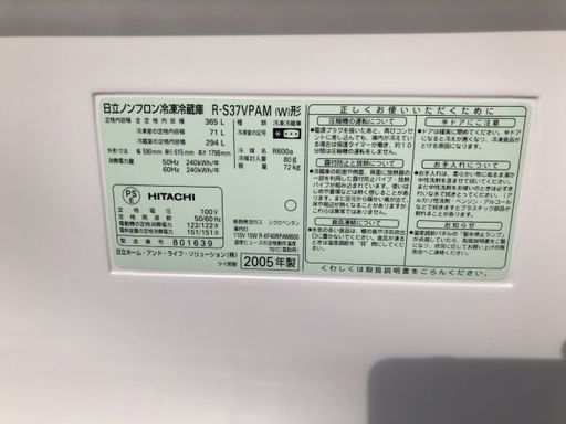 ★ 動作〇 ★ ノンフロン冷蔵庫 Hitachi SLIM365 R-S37VPAM (W) 365L ホワイト◆ 日立 冷凍71L 冷蔵294L 外寸[ 幅590 奥行615 高さ1798 mm]