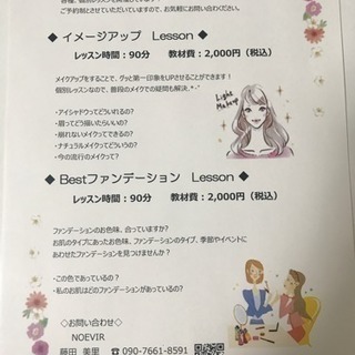 メイクアップレッスン開催！