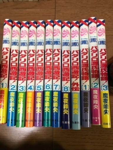 パタリロ西遊記 外伝 源氏物語 シグコ 京都の本 Cd Dvdの中古あげます 譲ります ジモティーで不用品の処分 パタリロ西遊記 外伝 源氏物語 シグコ 京都の本 Cd Dvdの中古あげます 譲ります ジモティーで不用品の処分