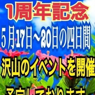 1周年記念・感謝祭島唄イベント