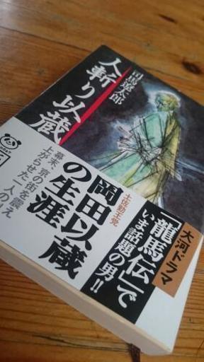 司馬遼太郎 人斬り以蔵 新潮文庫 司馬 遼太郎 中古 雪月花 葛飾の本 Cd Dvdの中古あげます 譲ります ジモティーで不用品の処分