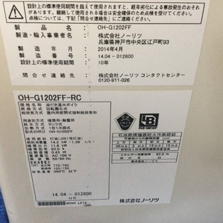 NORITZ油だき温水ボイラー18000