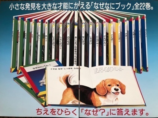 家庭保育園 第四教室 なぜなにブック 全22巻
