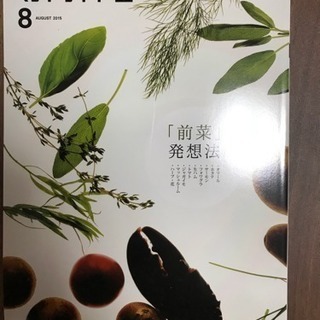 月刊専門料理店 平成27年8月
