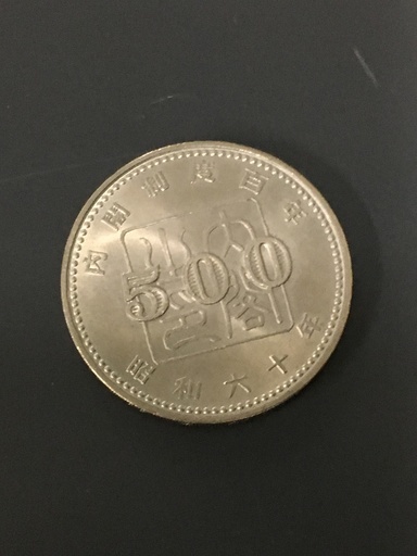 記念硬貨セット