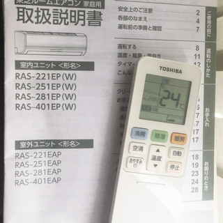 中古☆TOSHIBA ルームエアコン RAS-221EP 2013年製
