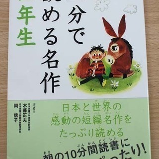 １０分で読める名作　小学４年生　学研