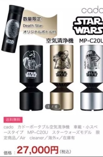 cado空気清浄機 スター・ウォーズ モデル MP-C20U ブラック ダースベイダー STAR WARS cado カドー