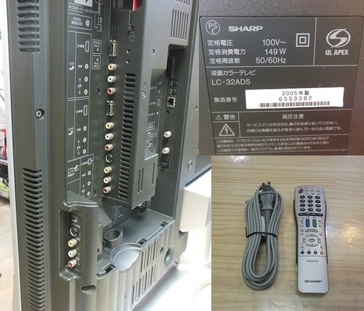 【販売終了しました。ありがとうございます。】SHARP　32インチ　液晶テレビ　LC-32AD5　2005年製　中古品