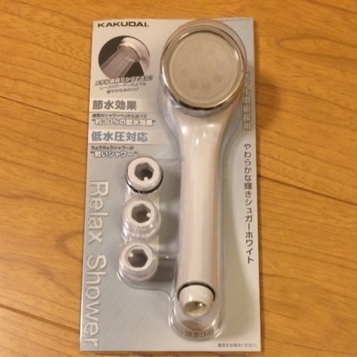 カクダイ シャワーヘッド 節水効果商品 たも 駒沢大学のその他の中古あげます 譲ります ジモティーで不用品の処分