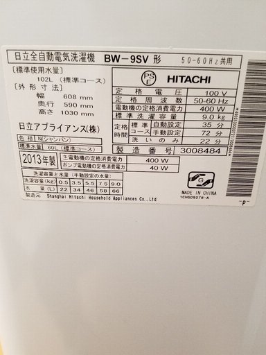 日立BW-9SV N☆ビートウォッシュ 全自動洗濯機（9.0kg）☆シャンパンカラー☆極美品