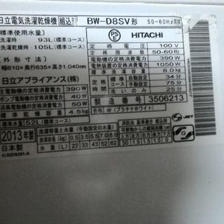 日立 HITACHI BW-D8SV N [ビートウォッシュ たて型洗濯乾燥機（8.0kg） 自動お掃除搭載