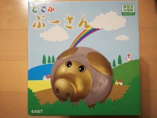 超音波加湿器　どでかぶーさん