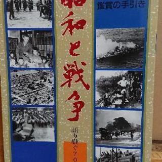 「昭和と戦争 語り継ぐ7000日」 VHS