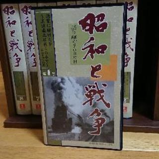 「昭和と戦争 語り継ぐ7000日」 VHS