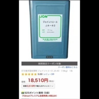 ジョイントエース