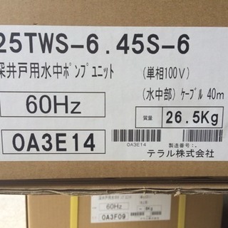深井戸用水中ポンプユニット（新品）