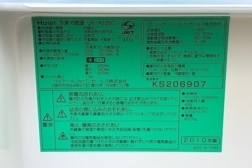 【在庫入れ替え価格　安心の1か月保証　配達・設置OK】Haier +98㍑ 2ﾄﾞｱ直冷式冷蔵庫 JR-N100C