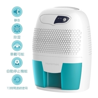 【送料無料！】除湿機 HOMEMAXS 500ml大容量