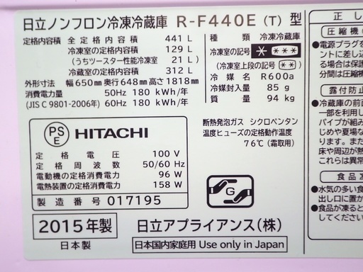 3/05HITACHI/日立 自動製氷付き 5ドア冷蔵庫 観音開き 441L R-F440E(T) 2015年製 ソフトブラウン /SL1 - 冷蔵庫