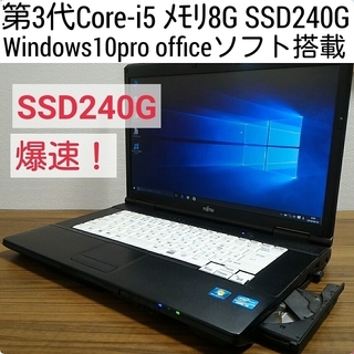 お取引中)爆速 第3世代Core-i5 メモリ8G SSD240...