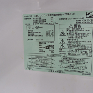 南12条店 三菱 大型2ドア冷蔵庫 256L 2012年製 MITSUBISHI MR-H26S