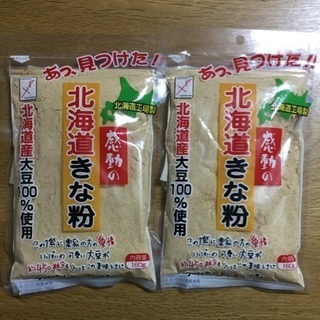 北海道産 きな粉 2袋