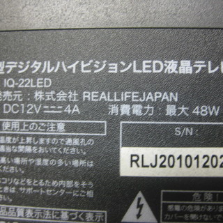 新生活！22型 LED 液晶テレビREAL LIFE JAPAN リモコン付