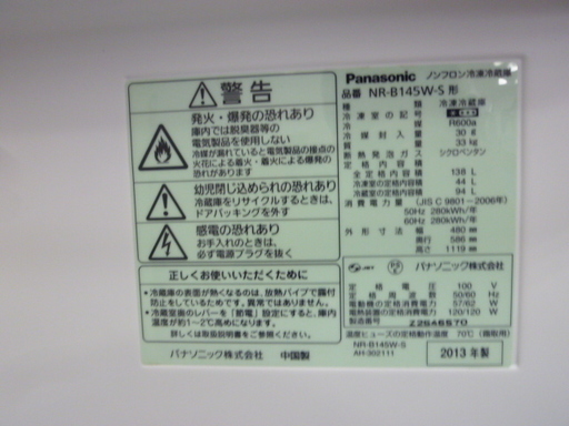 R 中古 Panasonic ２ドア冷蔵庫 138L NR-B145W 2013年製
