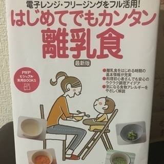 はじめてでもカンタン離乳食