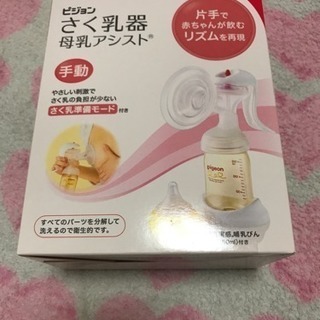 【売切れました】搾乳機 さく乳器