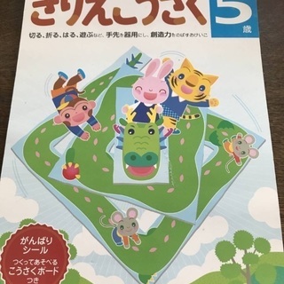 学研のきりえこうさく、全28ページありましたが残り15ページ