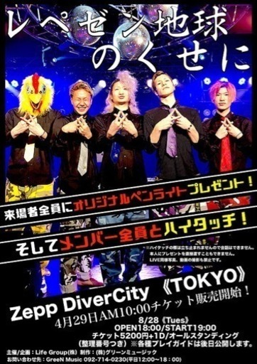 レペゼン地球が日本一 ちゅん 大田の友達のメンバー募集 無料掲載の掲示板 ジモティー