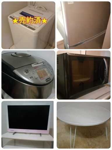 新生活応援‼家具家電７点セット