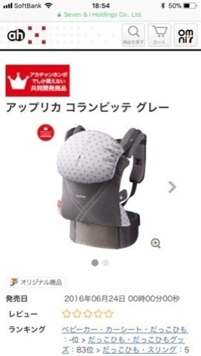 【自宅試着のみ 新品】アップリカ コランビッテ 抱っこ紐