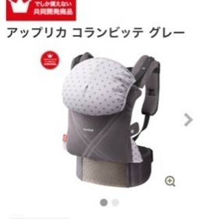 【自宅試着のみ 新品】アップリカ コランビッテ 抱っこ紐