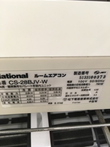 福岡 早良区 原 エアコンが安いお店！在庫50台！ National 2.8kwエアコン