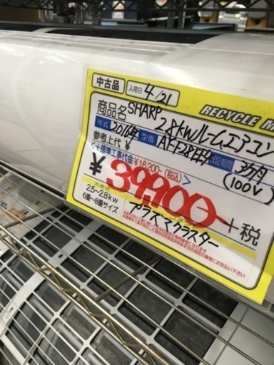 福岡 早良区 原 エアコンが安いお店！在庫50台！ SHARP 2.8kwエアコン